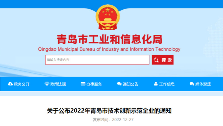 喜報！銳智智能榮獲2022年青島市技術(shù)創(chuàng)新示范企業(yè) （人工智能）