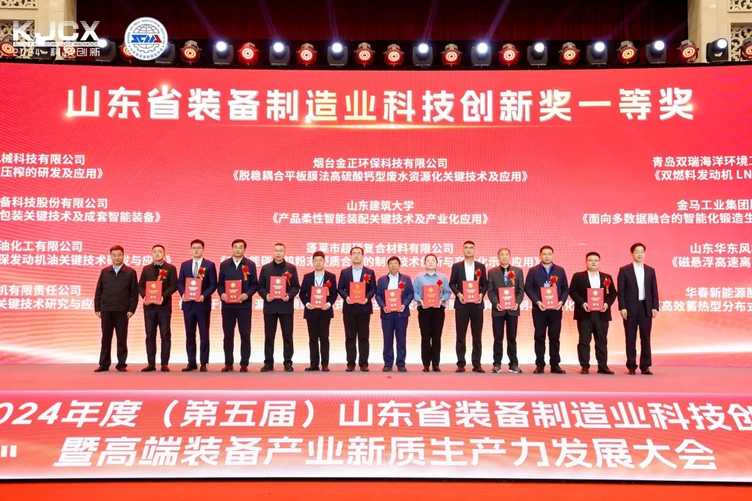 喜報！銳智智能榮獲“2024年度山東省裝備制造業科技創新獎”一等獎、“2024年度科技創新示范企業”！