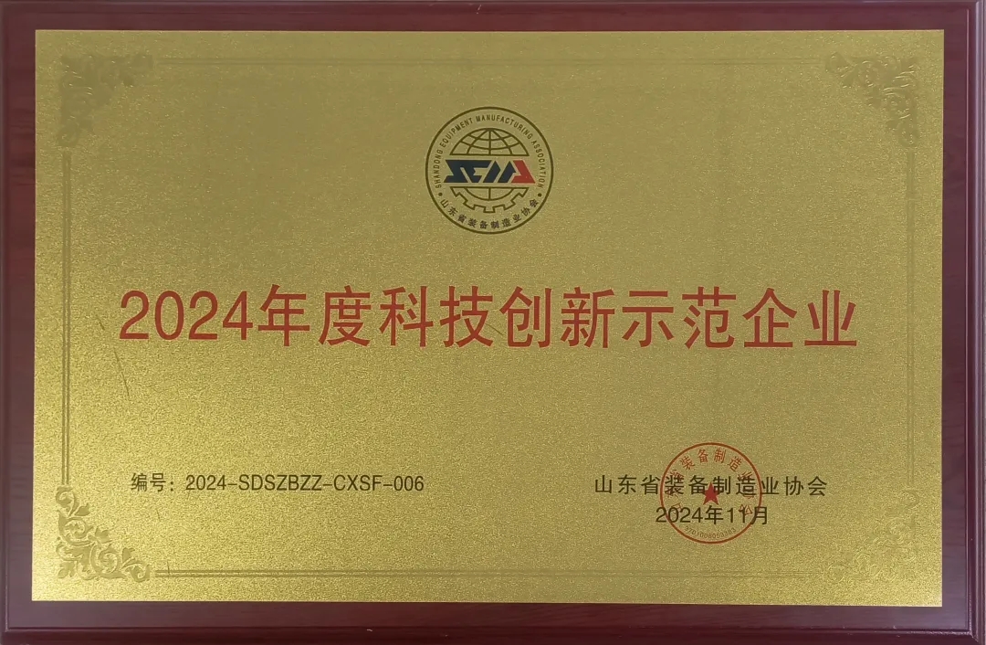 喜報！銳智智能榮獲“2024年度山東省裝備制造業科技創新獎”一等獎、“2024年度科技創新示范企業”！