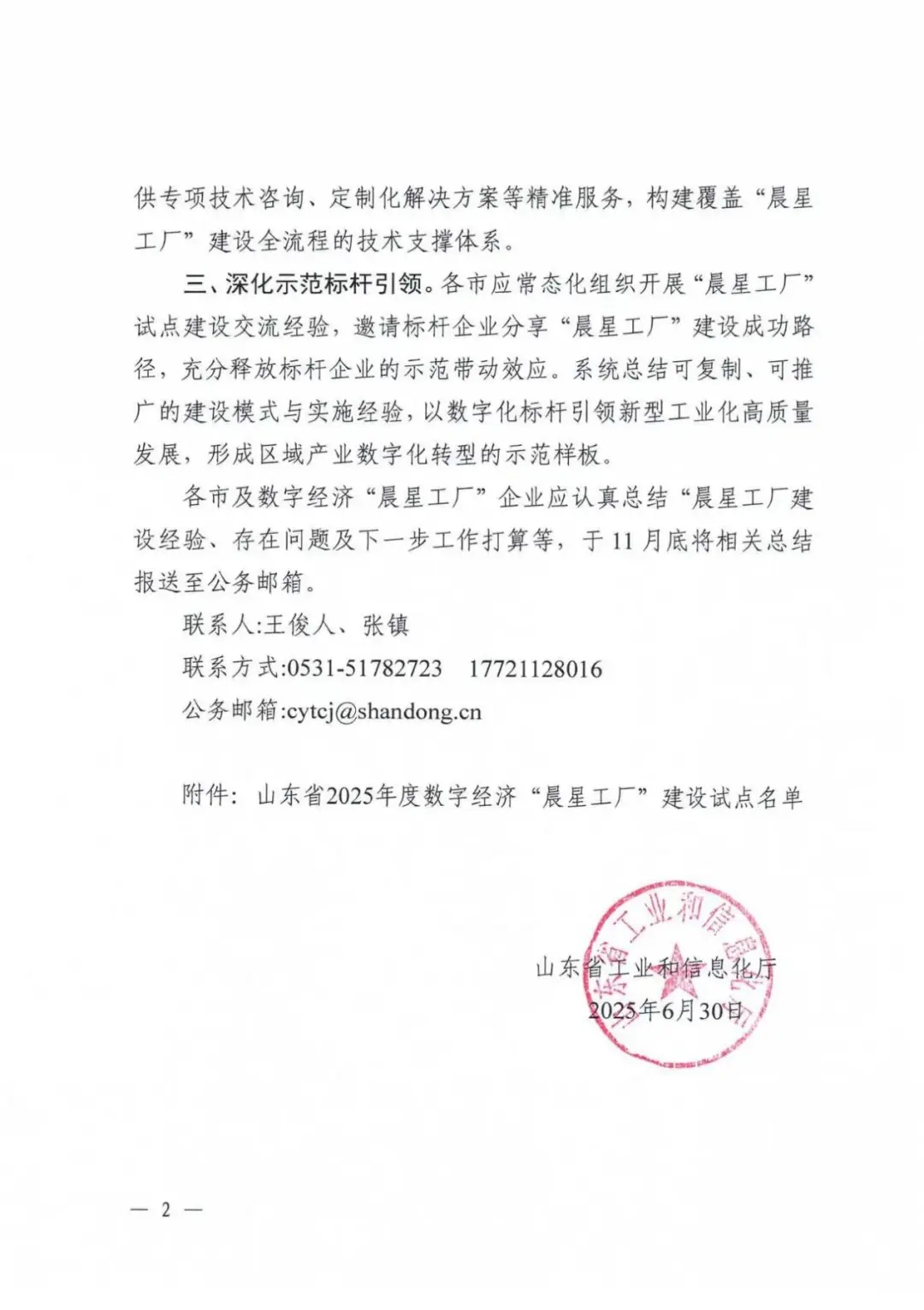 喜報！銳智智能成功入選2025年度山東省數(shù)字經(jīng)濟“晨星工廠”建設(shè)試點名單